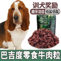 Baggy Dog Rewards Eats of Beef Grains Zero Eclipse of Enlarged Dogs Grindle Puppies For Three Months Supplements Nutritious Food