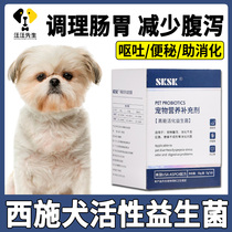 Prebiotic powder for gastroenteritis vomiting in West Shi dog conditioning stomach puppy old dog stomach constipation