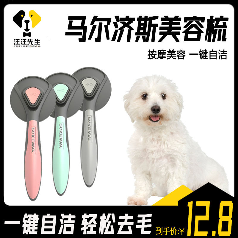 Marzis Special Dogs Beauty Combs Close Massage Fluffy Puppies Remove Floating Hair God's Pet Self-Cleaning Comb