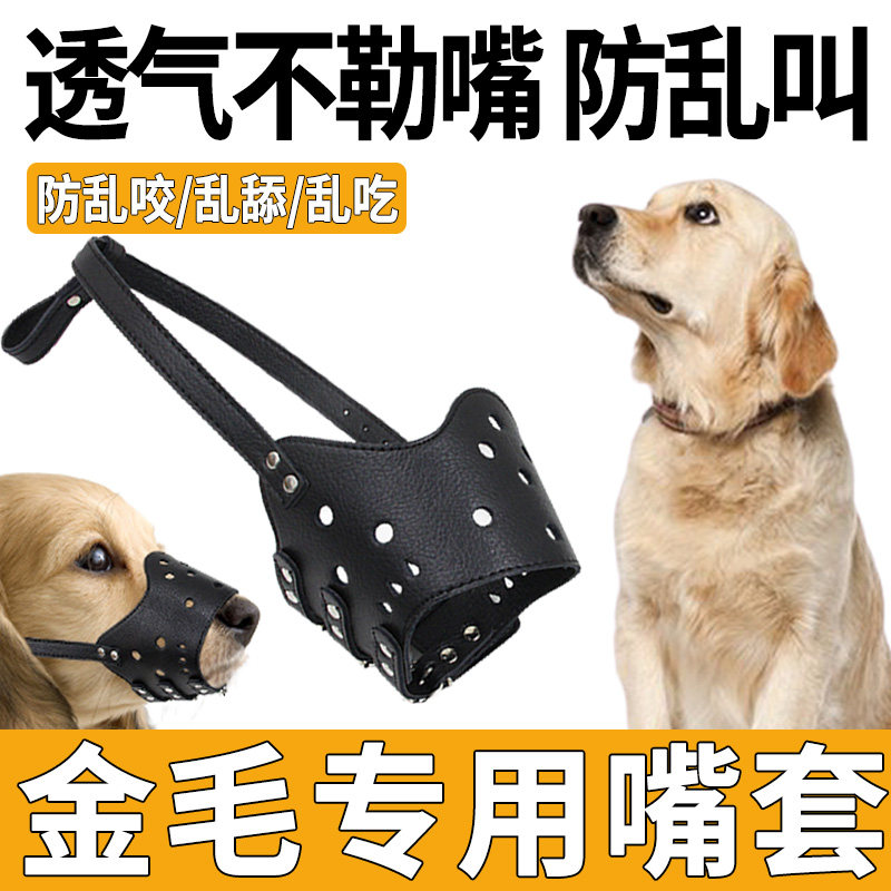 Golden fur pooch mouth sleeve anti-licking bark A god instrumental large dog mess with a mouth guard sleeve anti-bite special mask