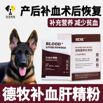 Nutritional products eaten by older puppies of the German Pet Pet Puppies with Complementary Iron Agents Postpartum Postnatal Liver Sperm