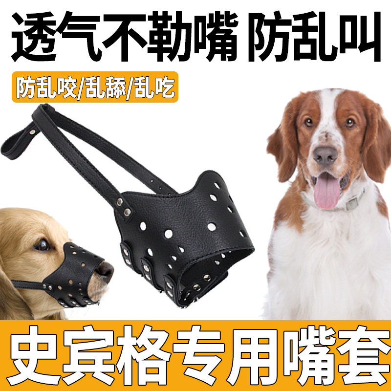 Epbinger pooch mouth sleeve anti-licking bark called bites god instrumental large dog mess to eat something special mask for protective mouth cover