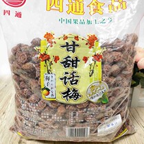 5kg of small grain sweet plum sauna bath bar restaurant ingredients cooking sweet plum sweet and sour snacks