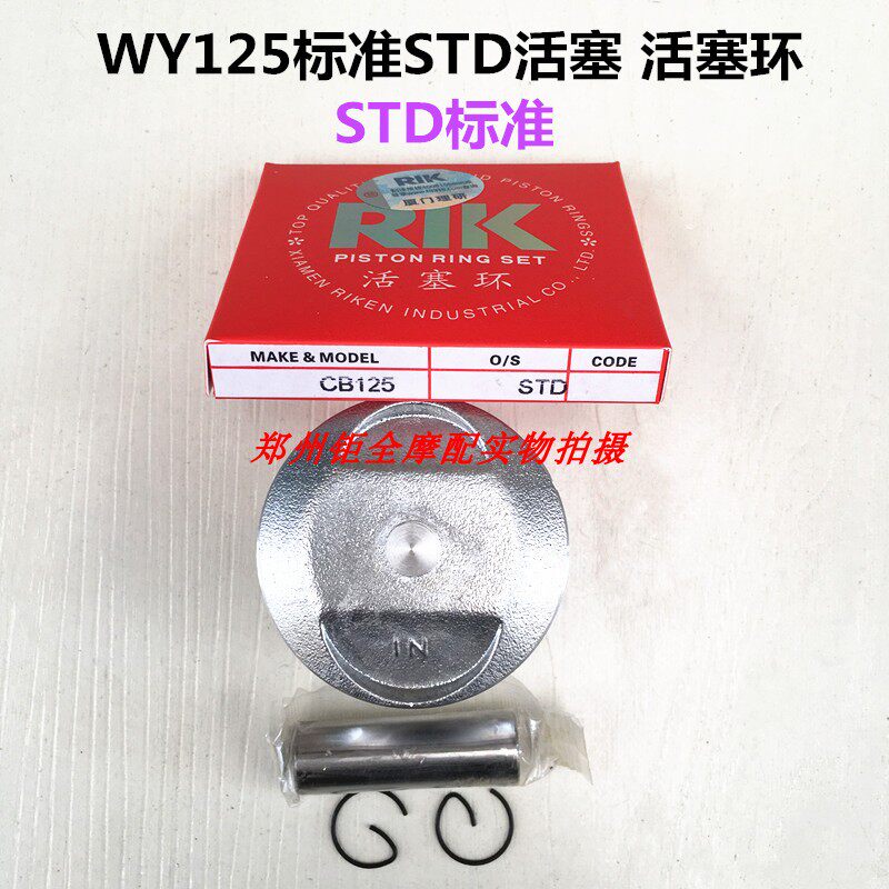 Suitable for old Jialing GL125 WY125-A increase 0.25 0.50 0.75 1.00 piston ring