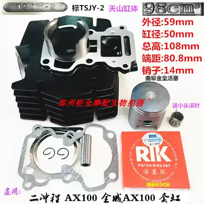 Suitable for locomotive two-stroke Changchun Jincheng AX100 set cylinder cylinder block middle cylinder piston ring