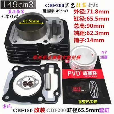 Applicable KTT SDH150-A CBF150 modified CBF200 black medium cylinder cylinder piston ring