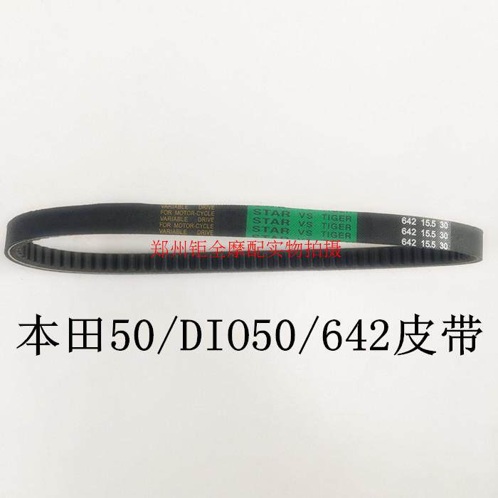 Two-stroke Dior 50 DIO50 -642*15 5 belt DIO50 belt 642*15 5 belt