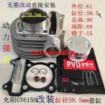 Everest Guangyang Air Force No 1 150 GY6150 Modified Cylinder 58 5mm Cylinder Diameter Cylinder Block Piston Ring