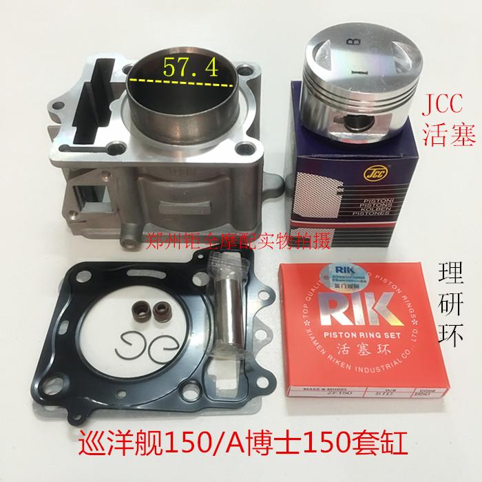Light Yang A PhD 150 ABS150 cruiser 150 Everest ZF150 sleeve cylinder cylinder body piston ring