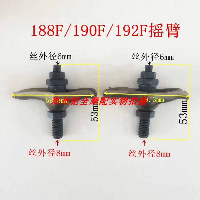 Petrol Engine Generator Accessories Water Pumps Small Cultivator Power 188F 188F 190F 192F 5KW Valve Rocker