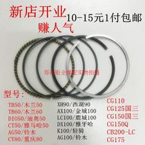 Motorcycle two-stroke four-stroke piston ring Mulan 50 60 AX100 CG125 Country iii CG150 Country III