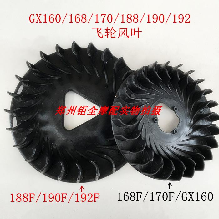 Petrol Dynamo Accessories 168F 168F 170 188F 190 Water Pump Small Cultivator Power Flywheel Fan Blades