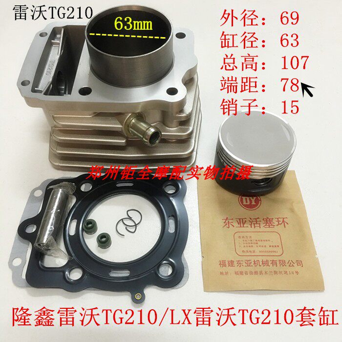 Suitable for water-cooled Loncin Lovol TG210 LX Lovol TG210 cylinder cylinder block piston ring