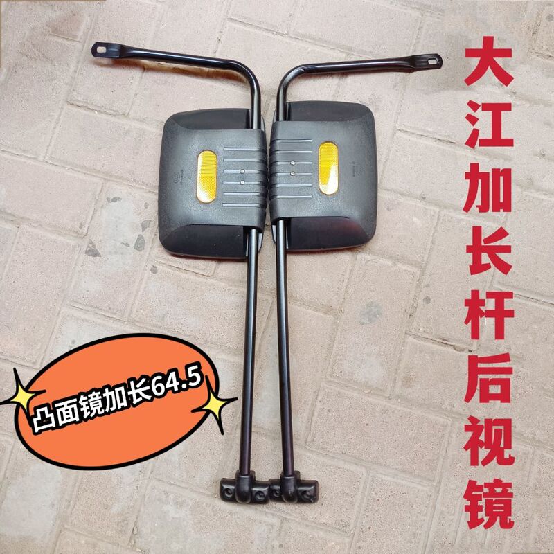 Dajiang Extended Pole Reversing Mirror Convex Mirror 64.5cm Closed-Type Reflective Mirror for Three-Wheeled and Four-Wheeled Vehicles Rearview Mirror