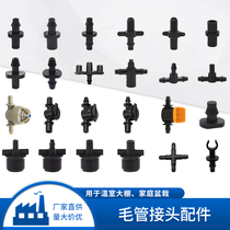 3 5 4 7 wool pipe fittings straight-through tee four-way sprinkler irrigation equipment micro-spray PE anti-drip irrigation joint