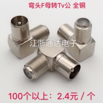 All copper RF connector TV IEC male head turning F Head female bent inch RF9 5 cable TV adapter