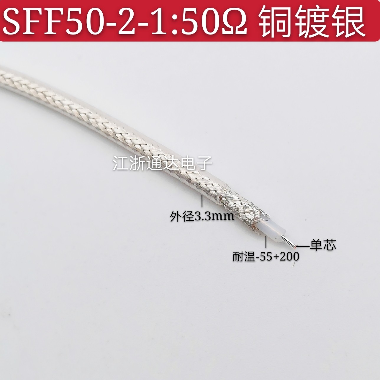 RF Radio Frequency coaxial connection line SFF50-2-1 copper silver plated double silver wire high temperature resistant wire 50 Ohm single core