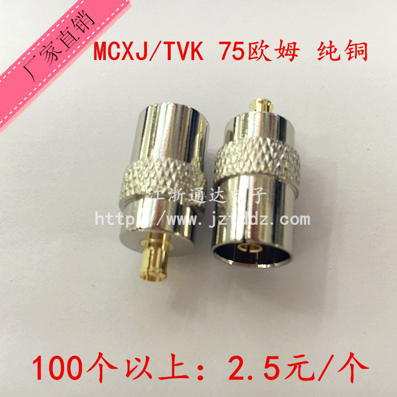 All-copper RF coaxial connector MCX-J TV-K MCX IEC IEC female to MCX male 75 ohms