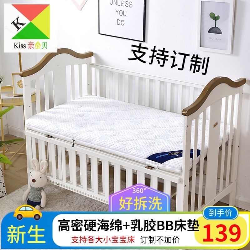 Baby bed hard sponge latex mattress baby newborn bb thickened four seasons universal children's small mattress sub sleeping pad