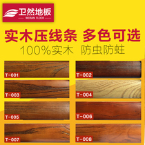 Pure solid wood pressed line parapet corner buckle line doorway line T-line L-shaped line figure 7 line Solid wood edge line