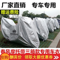 Spring breeze 650MT car clothes 400GT 650TR ambassador civil version CF650 J motorcycle clothes car cover rain and sun