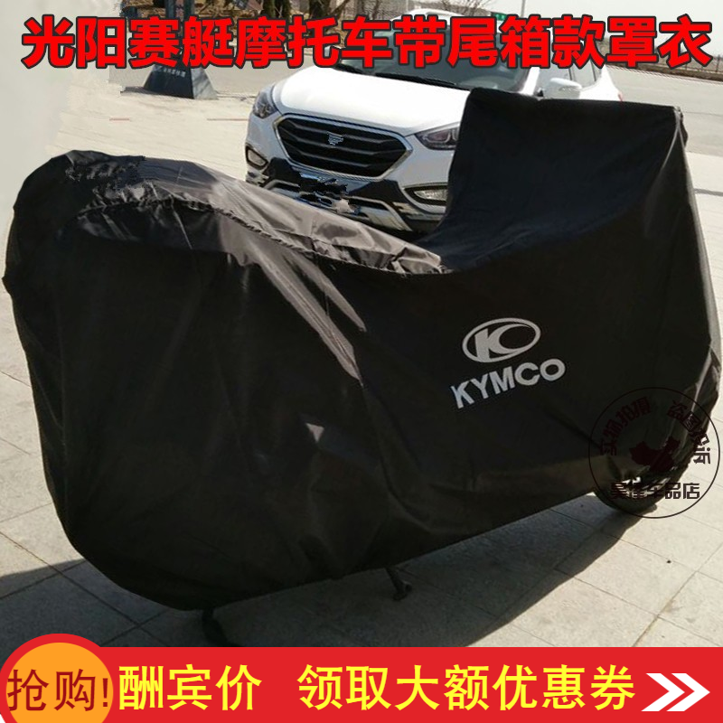 KYMCO Guangyang Jinli GP110 Fengli VP110 Dongli 125 LIKE180 SCOOTER cover Car cover rain and sun