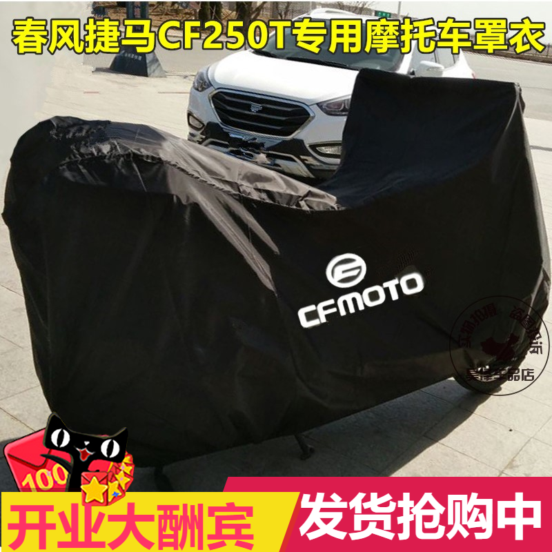 Spring Wind Temer Horse CF250T Temmer 300 Pedal Locomotive Hood Car Hood Spring Wind V9 CF250T Sunscreen Dust Hood