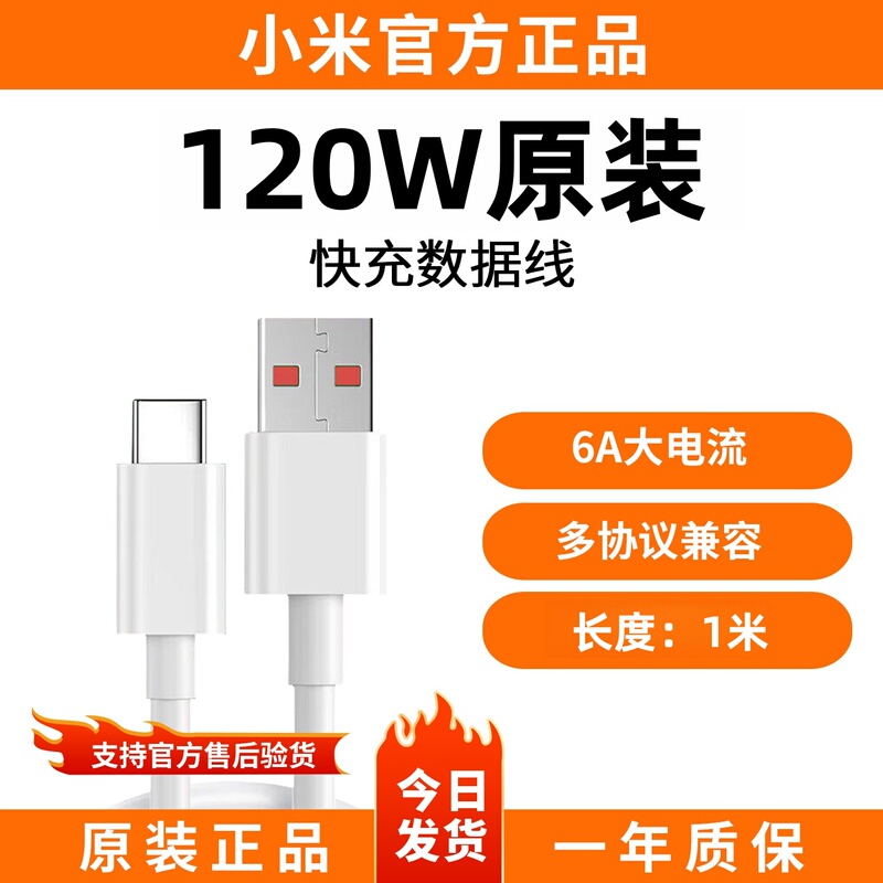 Xiaomi Original Charging Cable 6A Original Factory Redmi Note15/11 Genuine K80/70/60/50 Xiaomi 120W/90W/67W Mobile Phone Cable 17/15/14Pro Xiaomi Data Cable Xiaomi Original Charging Cable 6A Original Factory Redmi Note15/11 Genuine K80/70/60/50 Xiaomi 120W/90W/67W Mobile Phone Cable 17/15/14Pro Xiaomi Data Cable