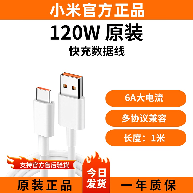 Xiaomi Original Charging Cable 6A Original Factory Redmi Note15/11 Genuine Flash Charging K80/70/60/50 Xiaomi 120W/90W/67W Mobile Phone Fast Charging Cable 17/15/14Pro Xiaomi Data Cable
