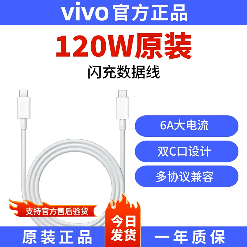 Vivo120W Data Cable Original Genuine Product X100/X90Pro/Xfold3Pro/X80/Iqooneo9/10/Z7 Flash Charging 6A Original Fast Charging Iqoo Original Factory Vivo120W Charging Cable Vivo120W Data Cable Original Genuine Product X100/X90Pro/Xfold3Pro/X80/Iqooneo9/10/Z7 Flash Charging 6A Original Fast Charging Iqoo Original Factory Vivo120W Charging Cable