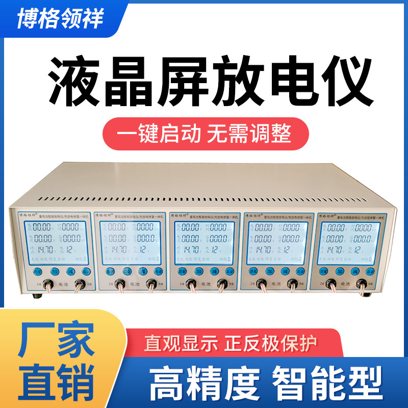 Borg Lingxiang 5-way liquid crystal discharge instrument automatic identification 12v16v battery capacity discharge detector