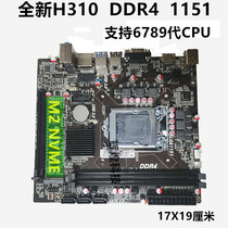 Brand new Yejia H310 desktop computer motherboard 1151-pin DDR4 memory support 789 generation CPU super B360h110