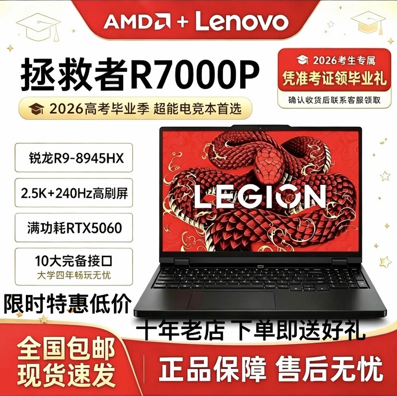 Lenovo/Lenovo Savior 2025 New Model R7000P/Y7000P5060 Student Gaming Laptop