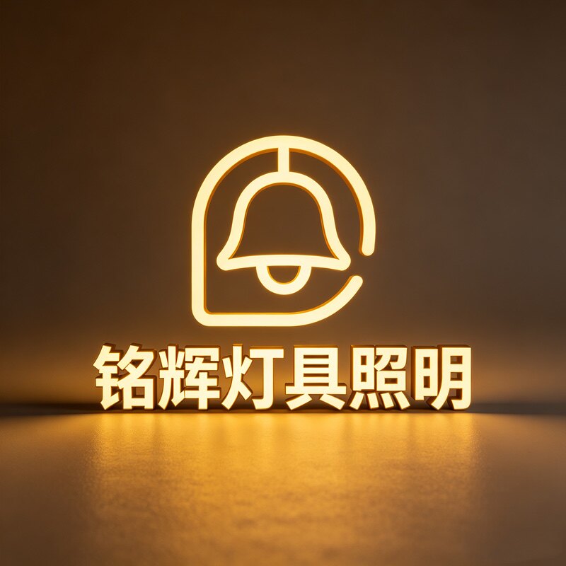 铭辉灯具照明
