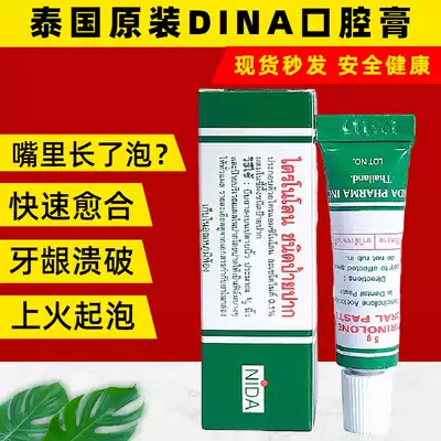 Thai oral ointment original imported NIDA Dai Nolun oral cream mouth mouth long bubble tongue pain gum recurrence