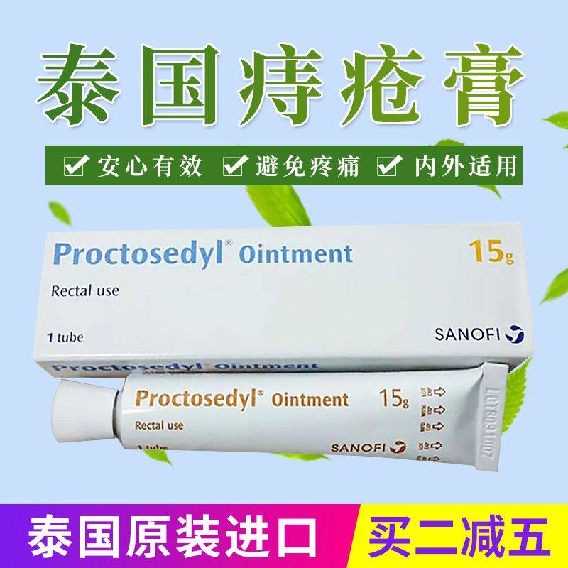 Thailand hemorrhoid cream 15g Thailand Puxinrui Proctosedyl original hemorrhoid mole sore cream Hemorrhoid cream