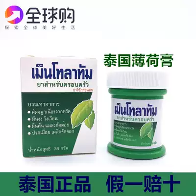 Thai Mentholatum mint cream 28g hand cool oil anti-itching mosquito bites mild abrasions scald