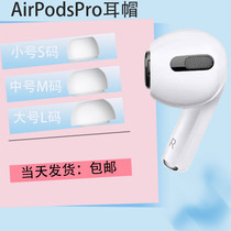 AirPodsPro new original earplug replacement set Apple third generation Pro Bluetooth headset ear cap silicone cover