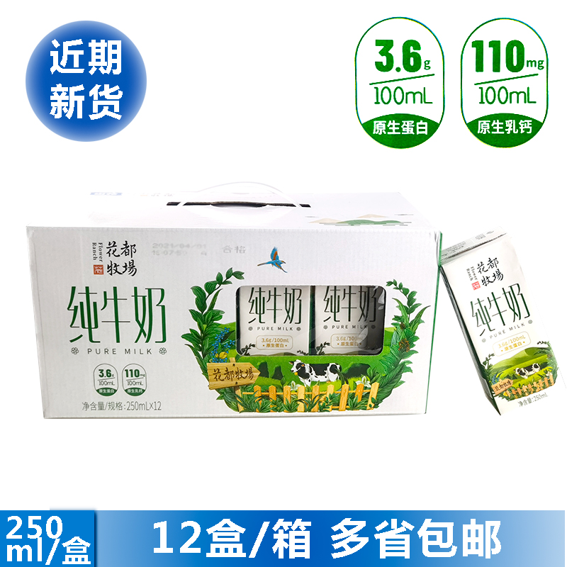 (New goods in June)Guizhou specialty Guiyang Shanhua Huadu Ranch pure milk full box 12 boxes Free shipping