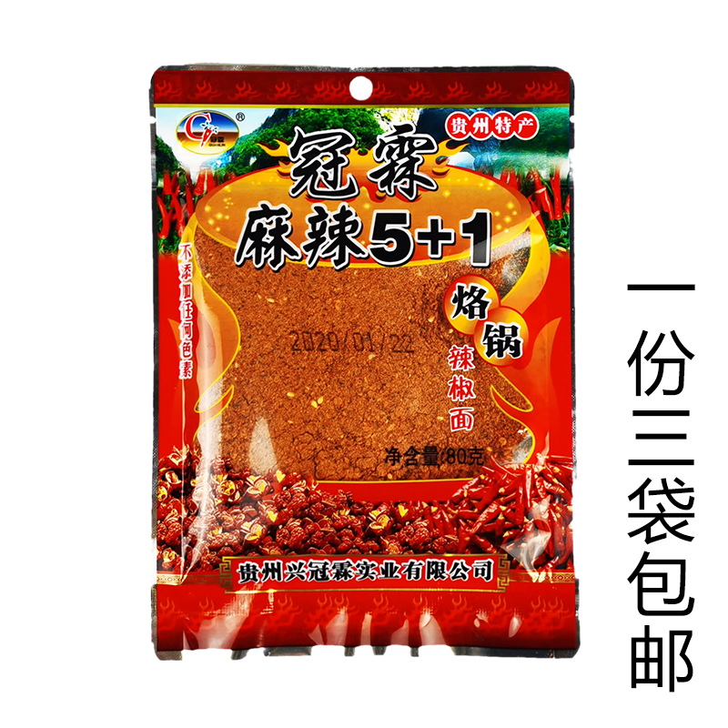 Guizhou special production crown linen spicy 5 1 Branded Pan Chili Powder Five Fragrant Chili Noodles Barbecue Chili 80 gr x3 bag