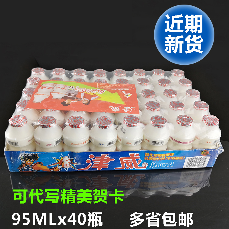 Jinwei yogurt lactic acid bacteria zinc gluconate beverage bottle Jingwei whole box 95ml * 40 bottles free shipping
