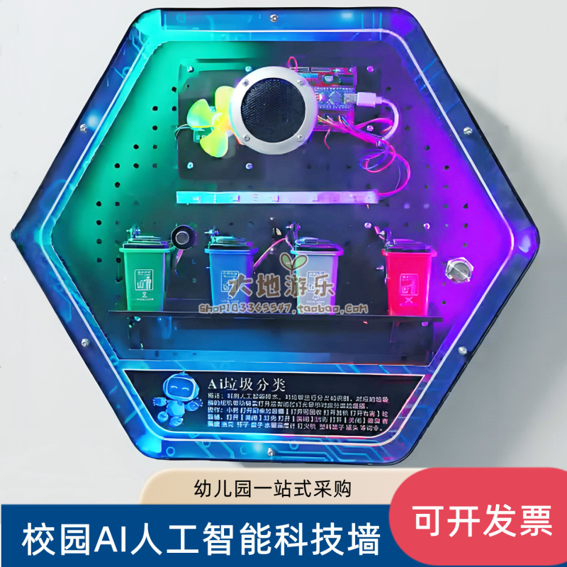 School Artificial Intelligence Education Children's Hexagonal Technology Wall Interactive Game Ai Voice Intelligent Sound-Controlled Fountain