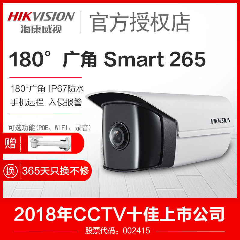Hikvision 4 million high-definition 180-degree wide-angle panoramic surveillance gun camera DS-2CD3T45P1-I