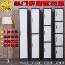 New disassembly and assembly Steel single-row door dressing tin cabinet Staff dormitory dressing cabinet Locker storage cabinet Storage bag cabinet