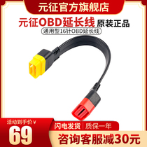 Launch Launch431PRO3S Technician box Car diagnostic instrument original 16-pin OBDⅡ connector extension cable