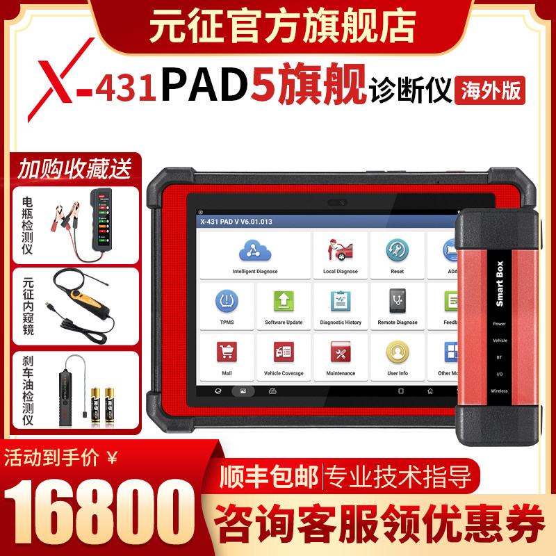 LAUNCH LAUNCH X431 PADV Automotive computer diagnostic OBD fault detection online programming overseas version