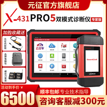 Launch LAUNCH New generation X-431 PRO5 Car computer diagnostic instrument Smartlink expert configuration