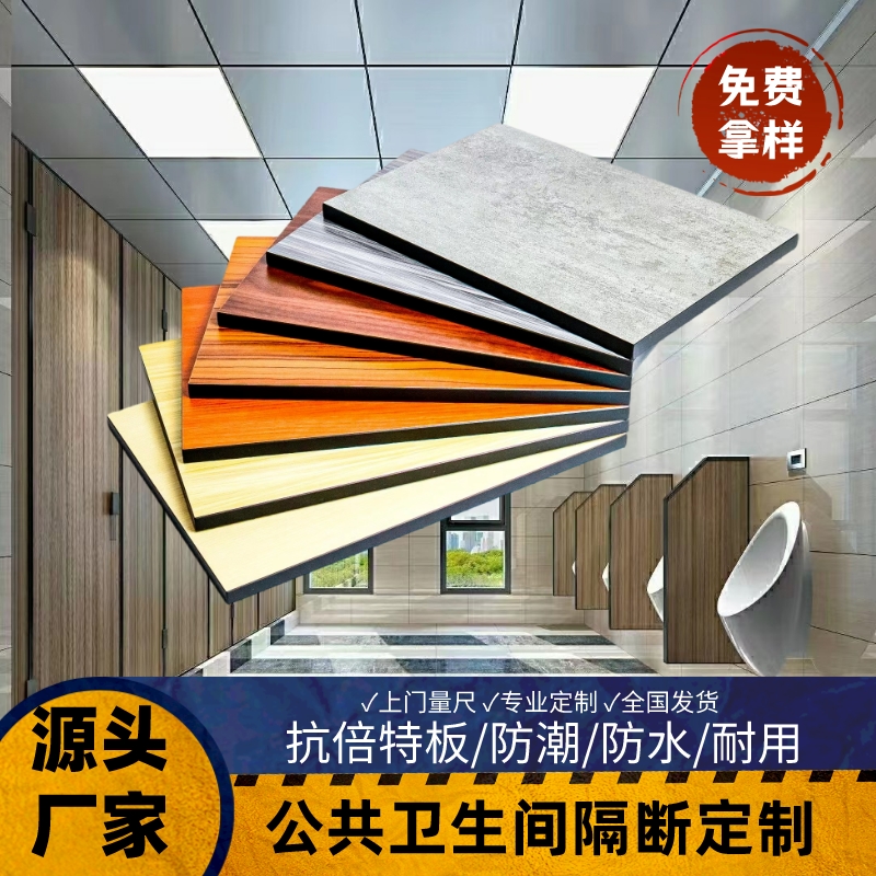 Custom anti-double board toilet partition Fumei home Phenolic Resin Conte Toilet Waterboard Manufacturer Direct-Taobao