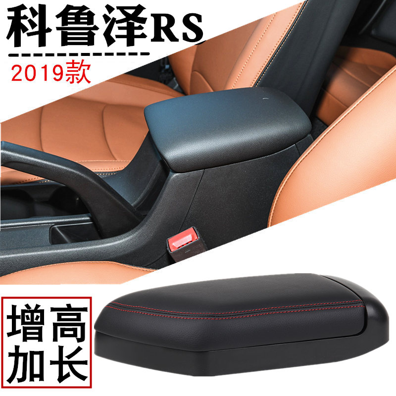 Chevrolet Koruze RS armrest box lid sleeve original Covoz retrofit original plant accessories heightening lengthened high fit