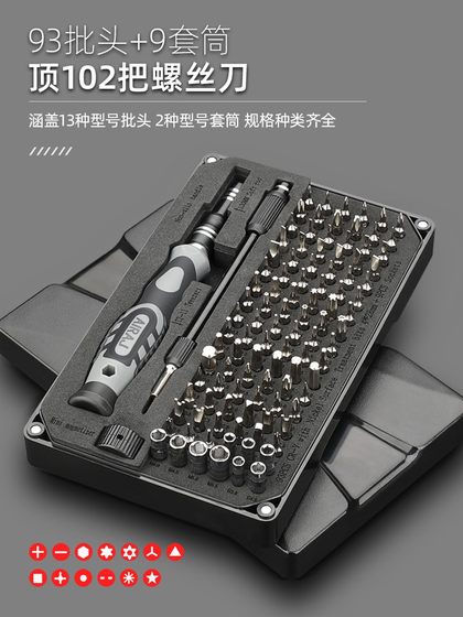 螺丝刀套装多功能家用工具组合小笔记本电脑手机拆机清灰维修工具